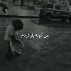 من کوله بار دردم🙂💔