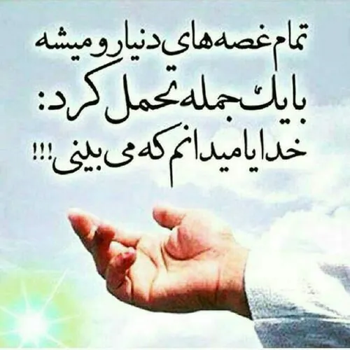 خدایا دانشی ده، غم نگیرم