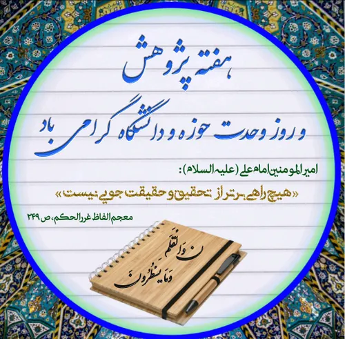 امیرالمومنین امام علی (علیه السلام) : هیچ راهی برتر از تح