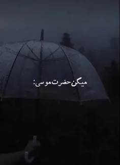 "أَرَنی" کسی بگوید که تو را ندیده باشد!