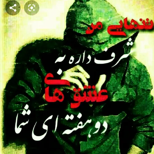 باور کنید تنهایی هم عالمی داره واسه خودش