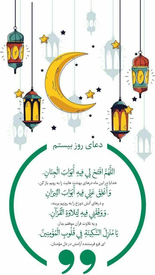 دعای روز بیستم ماه مبارک رمضان🙏🏼