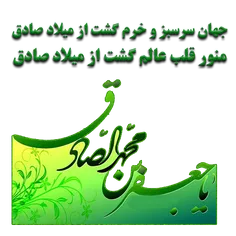 استیکر ولادت امام جعفر صادق (ع) 96