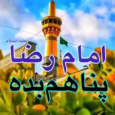 امام رضا علیه السلام 🌹🌹🌹