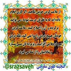 از #ملامت_کردن_خویش بکاهید. اگر کاری انجام داده اید که به