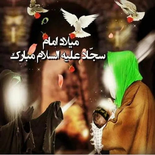 سید الساجدین اعیاد شعبانیه مبارک میلاد سه نور مبارک حسین 