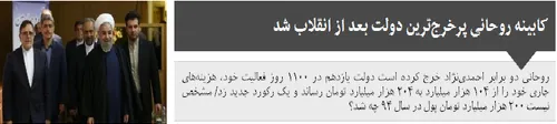 به گزارش خبرگزاری نسیم آنلاین : دولت روحانی نشان داده که 