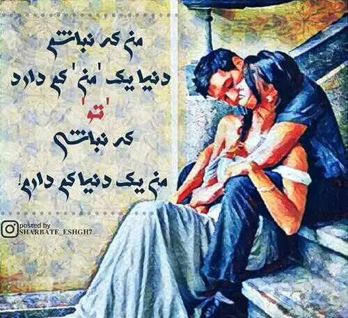 همه هستی من