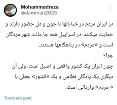 🔹‏در ایران مردم در خیابانها با جون و دل حضور دارند و حمای