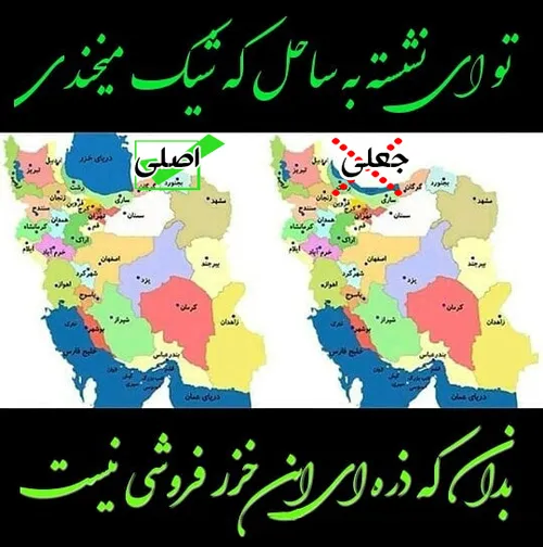 دریای خزر فروشی نیست