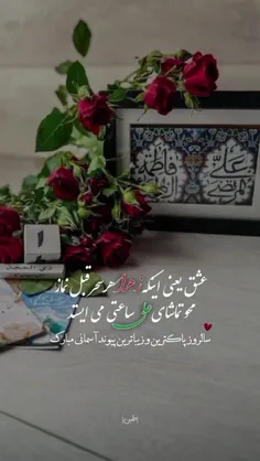 حلول ماه مبارک ذی الحجه و سالروز ازدواج پرخیر و برکت امام