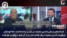 📹 تحقیر نتانیاهو و ارتش رژیم صهیونیستی توسط ژنرال ارشد اس