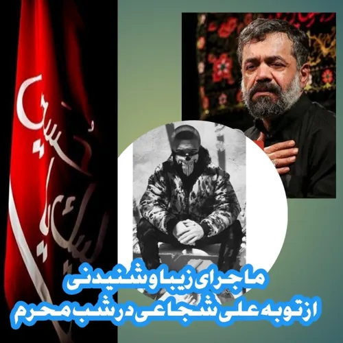 توبه علی شجاعی لات ایران