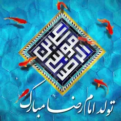 #امام_رضا