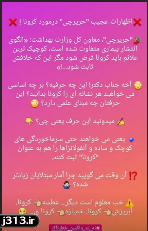 کرونا دروغ بزرگ