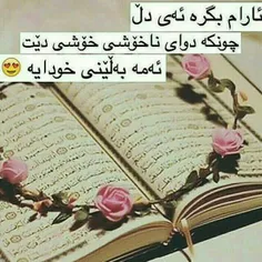 بلینی خودایه 😍 💖 💕 💝 🌹 🌸 🌷