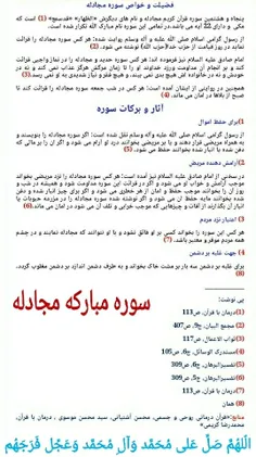 #سوره مبارکه مجادله ...