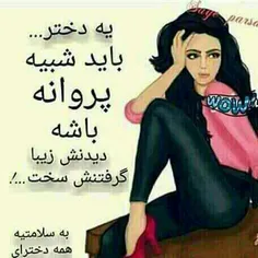 به سلامتی همه دخترا