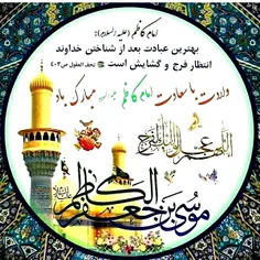 امام زمان و امام موسی کاظم علیهم‌السلام