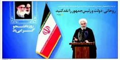 🔺 دکتر روحانی: دولت را #نقد کنید چون راحت تر است و هزینه 