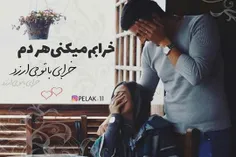 #خرابم میکنی هردم ...اماخرابی باتومی ارزد❤ 💙 💑