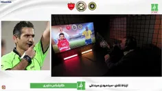 کارشناس داوری صحنه اخراج امید عالیشاه در دیدار پرسپولیس مقابل سپاهان همراه با سید مهدی سیدعلی