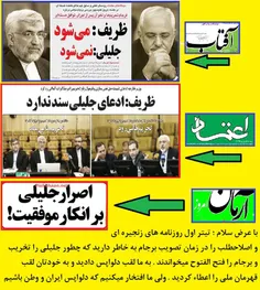 تیتر اول روزنامه های زنجیری اصلاحطلب درباره #جلیلی و #دلو
