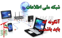 با پیشرفت روز افزون فناوری اطلاعات و ارتباطات (ICT)1 و اس