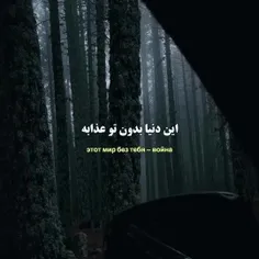 دنیا بدونه تو سرده:)