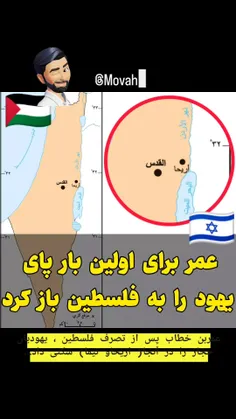 عمربن خطاب پس از تصرف فلسطین ، یهودیان حجاز را در آنجا( ا