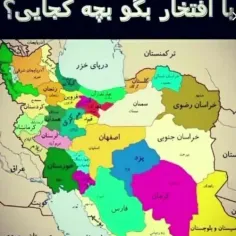 با افتخار بگو بگو بچه کجایی و همشهری هاتو پیدا کن