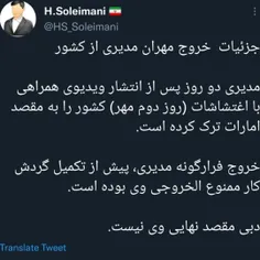 بالاخره جناب مدیری باطن کثیفش رو نشون داد