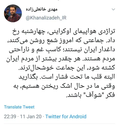 ▪ ️ ما در حال اشک ریختن برخی در حال شواف!