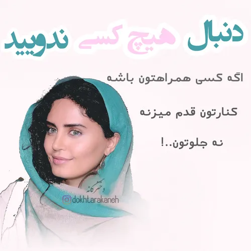 از این عکسنوشته ها میخوای👇 🏻 👇 🏻