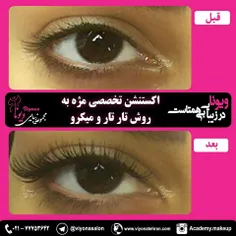 اکستنشن مژه 