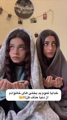 یعنی ما بچه ها تمام بدبختی های مامان بابا هستیم😭