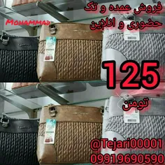 فروش عمده و تک کیف _حضوری و آنلاین