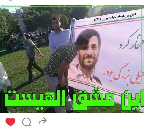 درود بر دکتر احمدی نژاد