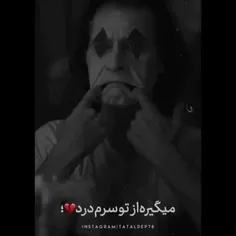 میگیره از تو سرم درد:)