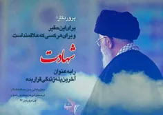 #خبر آمد همگی گوش به فرمان باشید