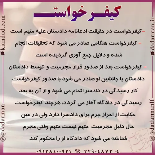 کیفرخواست وکیل اعاده دادرسی موسسه حقوقی جرم مجرم مجازات ق