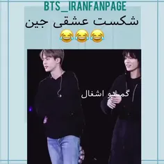 دلم برا جین سوخت😂🤧💔