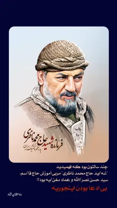 #شهید_محمد_ناظری 