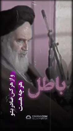 امام خمینی: