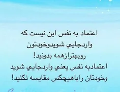 تو زندگی فقط به خودت تکیه کن تو از همه بهترینی....