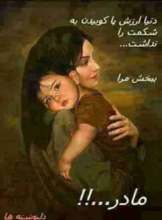 مادر دوستت دارم