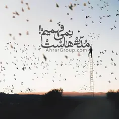 خیلی چیزا یادمون رفته...