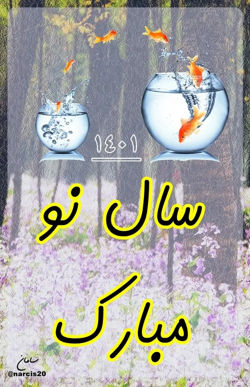 سال نو مبارک