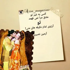 تو را زنانه می خواهم 