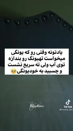 خیلییییی کیوت چسبید ب یونگی 🥺😂